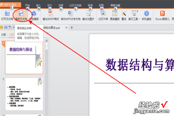 我的WPS文档一打开就有一个云文档 WPS里的云文档怎样保存到电脑桌面