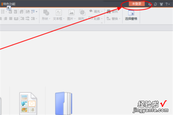 我的WPS文档一打开就有一个云文档 WPS里的云文档怎样保存到电脑桌面