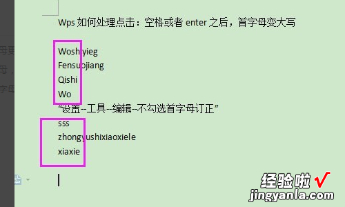 wps怎么设置第一英文字母大小写 wps输入英文再空格后首字母变大写怎么办