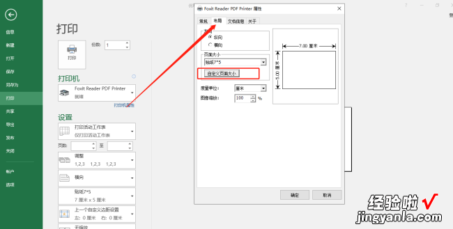 excel表格太长要怎么打印 excel怎么设置自定义打印尺寸