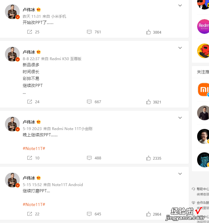 Redmi Note 12即将发布,卢伟冰又要改PPT,荣耀高管反讽PPT说