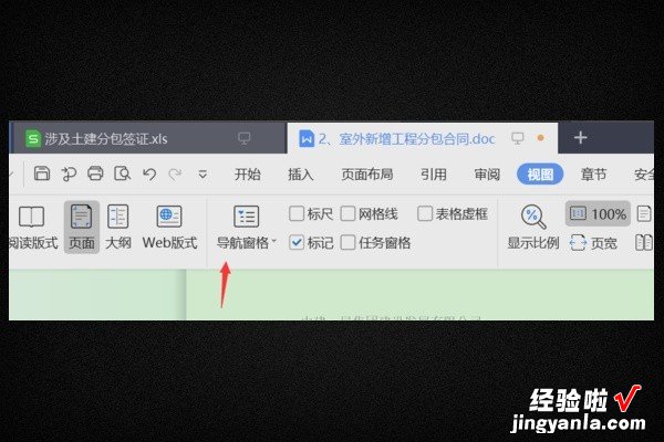 wps怎么添加目录内容 wps文字怎么加目录