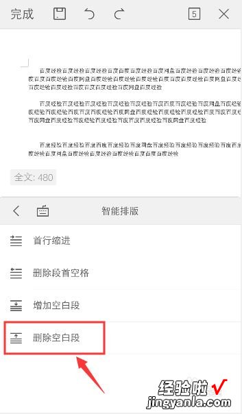 手机wps怎么删除行 手机wps表格一键删除空白行