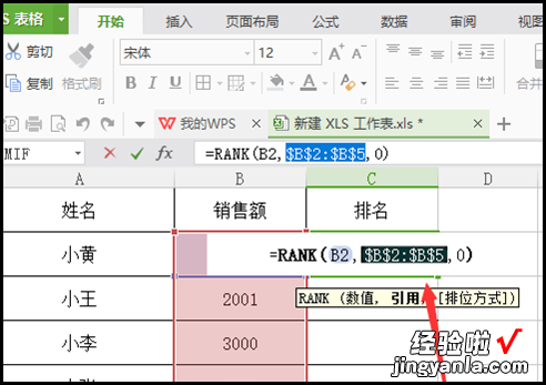 wps表格怎么弄排名 排名函数rank怎么用