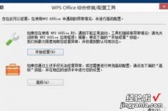 Wps邮箱注册显示未知错误 做好在wps的文件竟然都显示异常