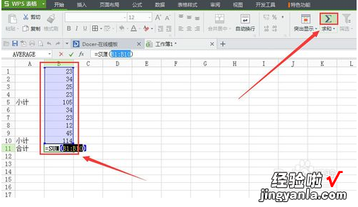 wps表格如何批量求和 用的是wps表格处理