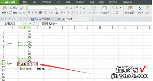 wps表格如何批量求和 用的是wps表格处理