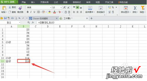 wps表格如何批量求和 用的是wps表格处理