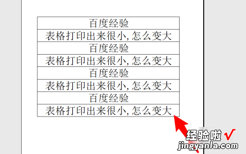 发现表格特别特别小 wps表格的打印预览显示不全