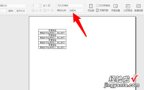 发现表格特别特别小 wps表格的打印预览显示不全