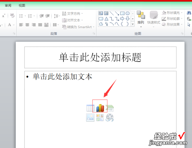 如何在ppt里面添加图表 ppt图表增长率怎么弄