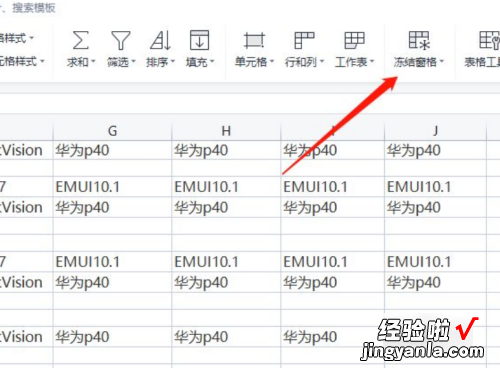 表格冻结行和列怎么设置 表格横排和竖排怎么同时冻结