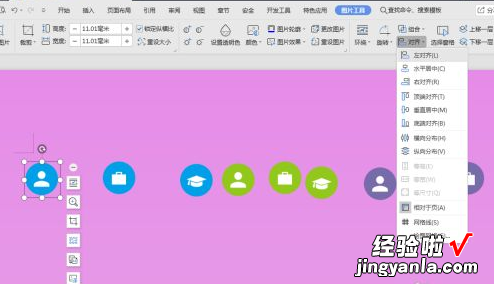 WPS文字2013版如何文字左侧对齐 WPS文件里图片怎么左对齐