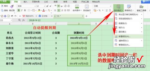 WPS怎么设置时间过期提醒 如何用WPS制作红黄条的合同到期时间