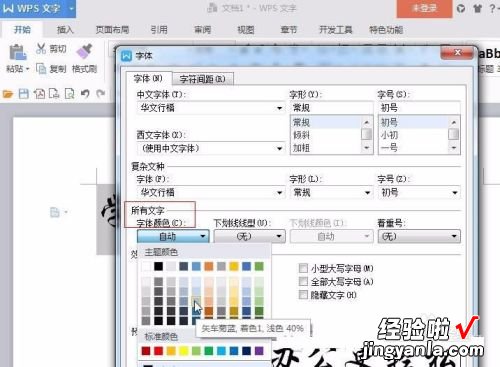 wps如何设置阴影边框 wps文字添加阴影边框在哪里