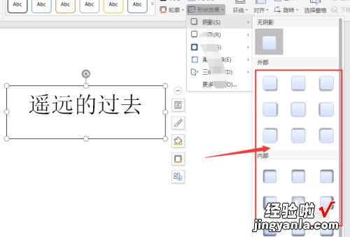 wps如何设置阴影边框 wps文字添加阴影边框在哪里