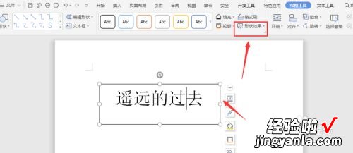 wps如何设置阴影边框 wps文字添加阴影边框在哪里