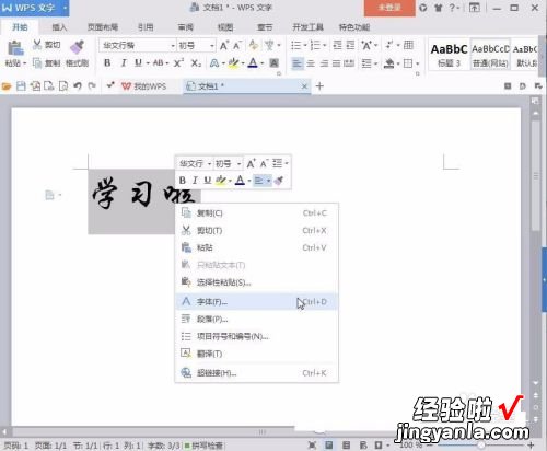 wps如何设置阴影边框 wps文字添加阴影边框在哪里