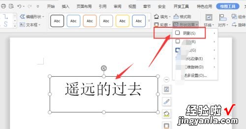 wps如何设置阴影边框 wps文字添加阴影边框在哪里