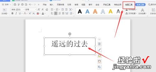 wps如何设置阴影边框 wps文字添加阴影边框在哪里