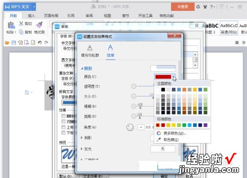 wps如何设置阴影边框 wps文字添加阴影边框在哪里