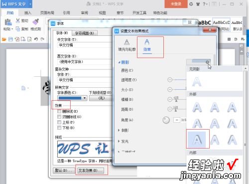 wps如何设置阴影边框 wps文字添加阴影边框在哪里