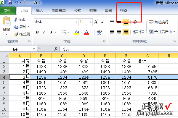 excel如何冻结前3行 excel怎么冻结前三行