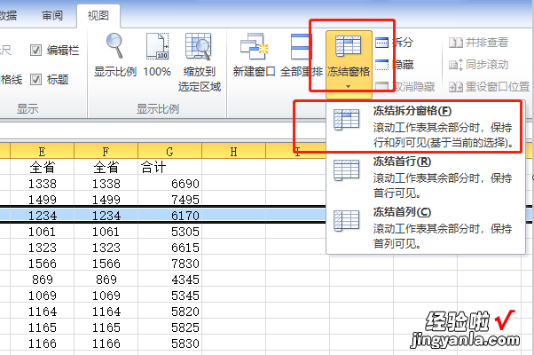 excel如何冻结前3行 excel怎么冻结前三行