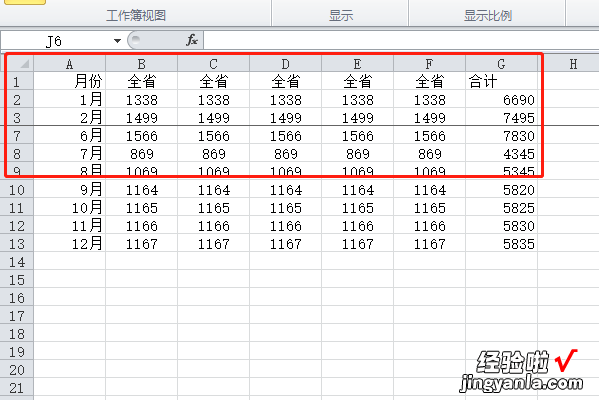 excel如何冻结前3行 excel怎么冻结前三行