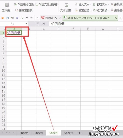 wps表格怎么建目录 wps表格制作目录的详细步骤