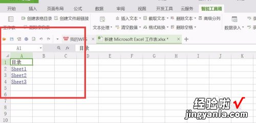 wps表格怎么建目录 wps表格制作目录的详细步骤