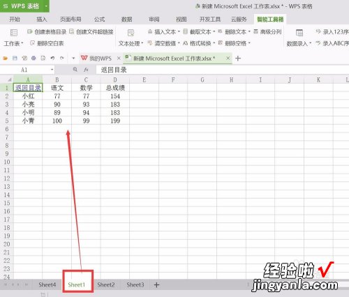 wps表格怎么建目录 wps表格制作目录的详细步骤