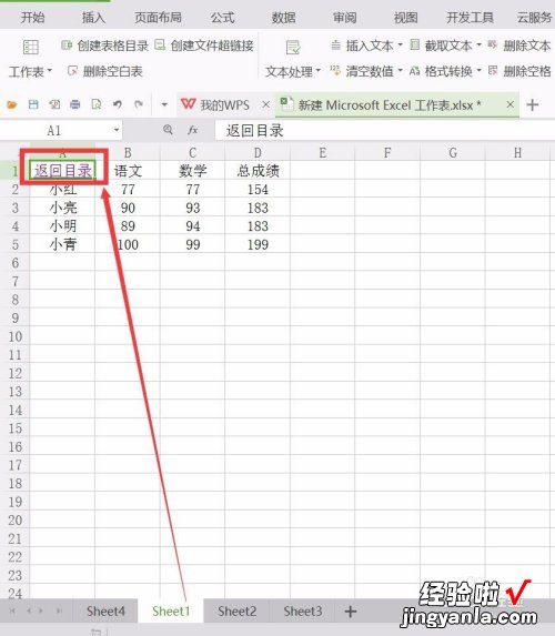 wps表格怎么建目录 wps表格制作目录的详细步骤