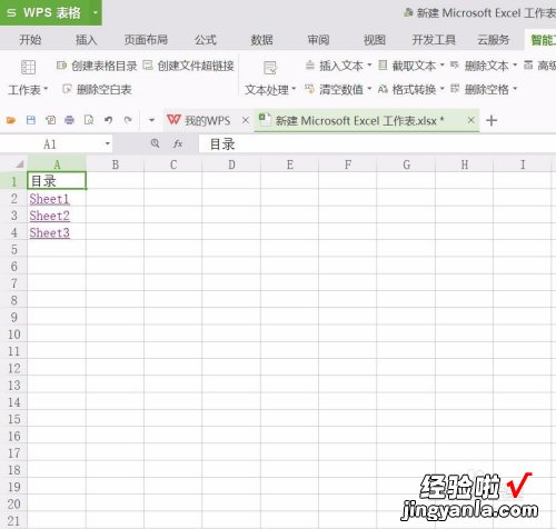 wps表格怎么建目录 wps表格制作目录的详细步骤