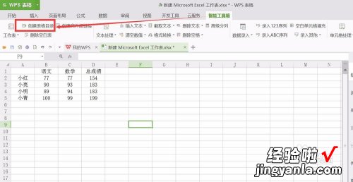 wps表格怎么建目录 wps表格制作目录的详细步骤