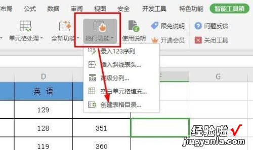 wps表格怎么建目录 wps表格制作目录的详细步骤