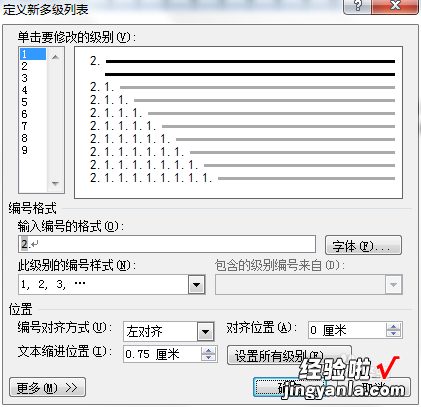 wps设置多级编号的方法步骤 如何定义新的多级列表