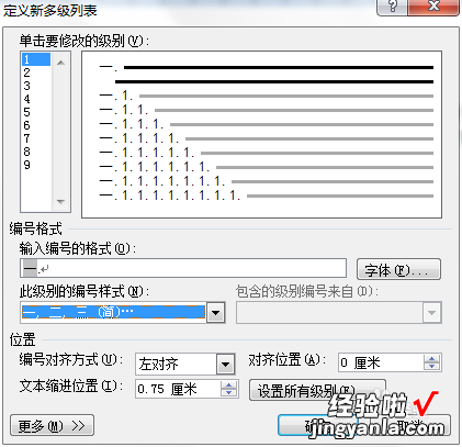 wps设置多级编号的方法步骤 如何定义新的多级列表