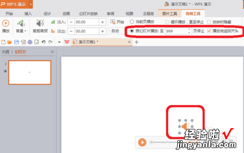 wps怎样插入音频文件 WPS演示中如何添加背景音乐