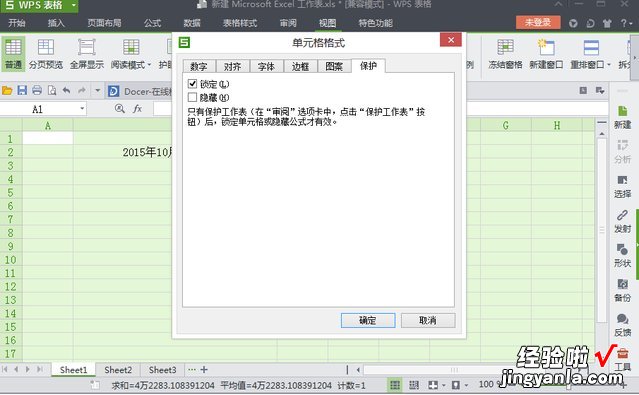 WPS表格编辑权限受限取消 WPS怎么保护表格不被修改只可以填写内容