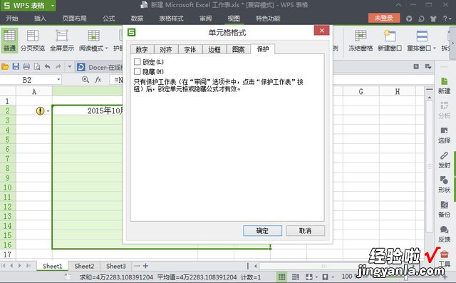 WPS表格编辑权限受限取消 WPS怎么保护表格不被修改只可以填写内容