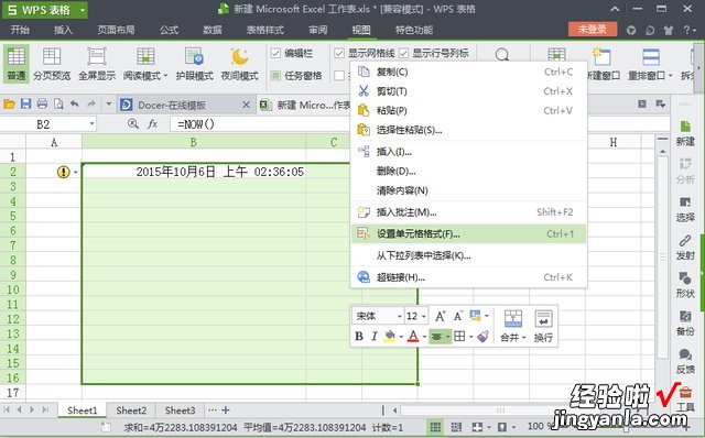 WPS表格编辑权限受限取消 WPS怎么保护表格不被修改只可以填写内容