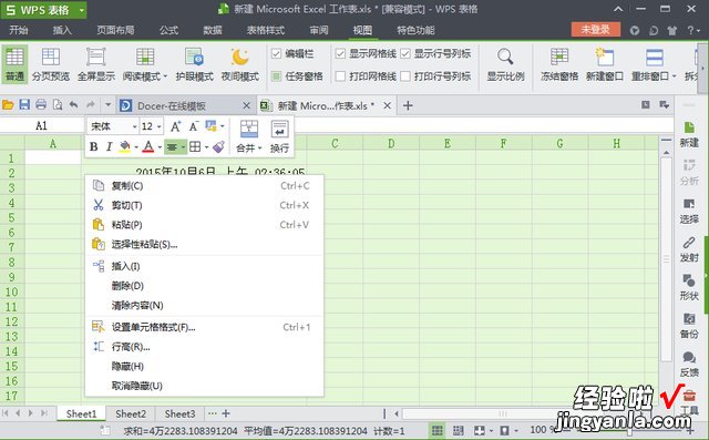 WPS表格编辑权限受限取消 WPS怎么保护表格不被修改只可以填写内容