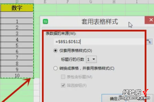 wps表格样式在哪里设置 内置样式怎么设置