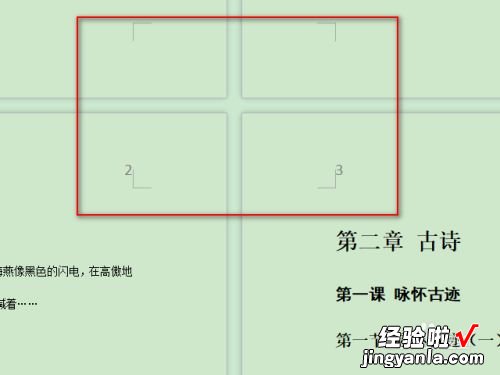 wps奇偶页码怎么设置 wps奇偶页码一左一右怎么设置