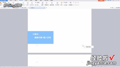 wps奇偶页码怎么设置 wps奇偶页码一左一右怎么设置