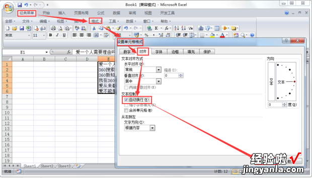 在wps怎么换行 WPS表格里面输文字怎么换行