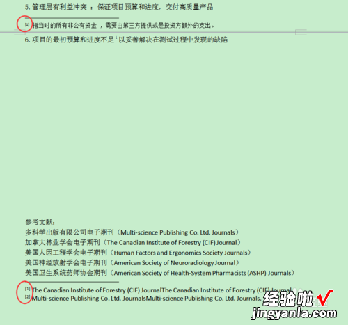 wps中点插入尾注会自动跳转到新的一页 wps点击菜单会自动跳到别的栏目