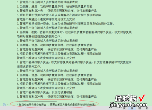 wps中点插入尾注会自动跳转到新的一页 wps点击菜单会自动跳到别的栏目