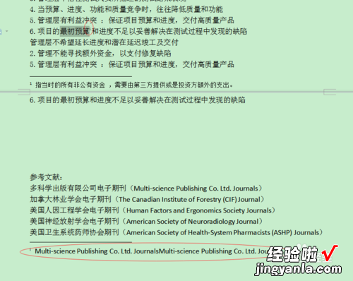 wps中点插入尾注会自动跳转到新的一页 wps点击菜单会自动跳到别的栏目